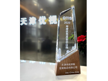 “优视”荣获“奥的斯”2020年度优秀质量供应商奖章