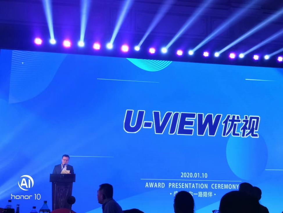 V-VIEW 2020年终聚会